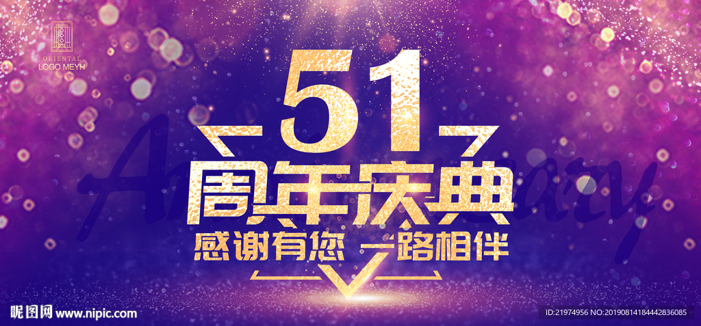 51周年庆