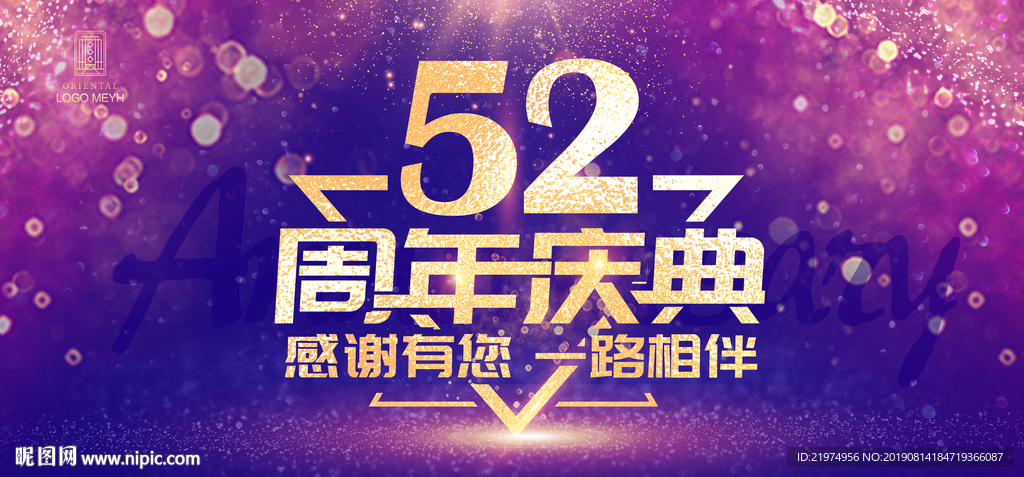 52周年庆