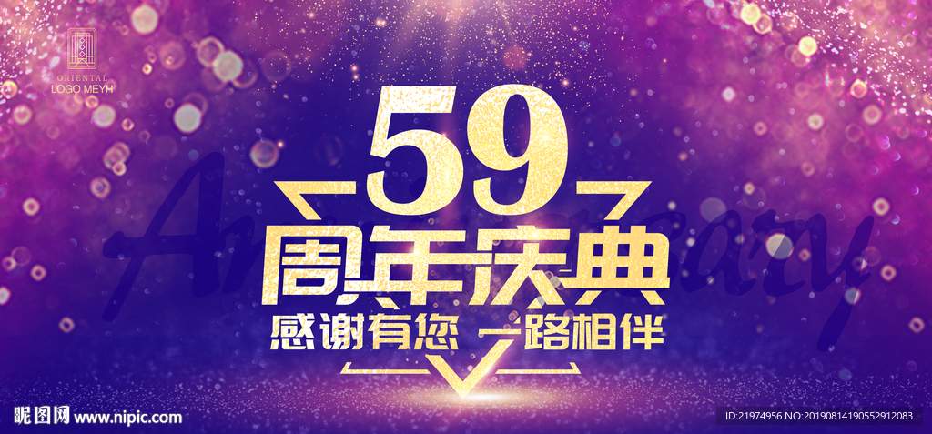 59周年庆