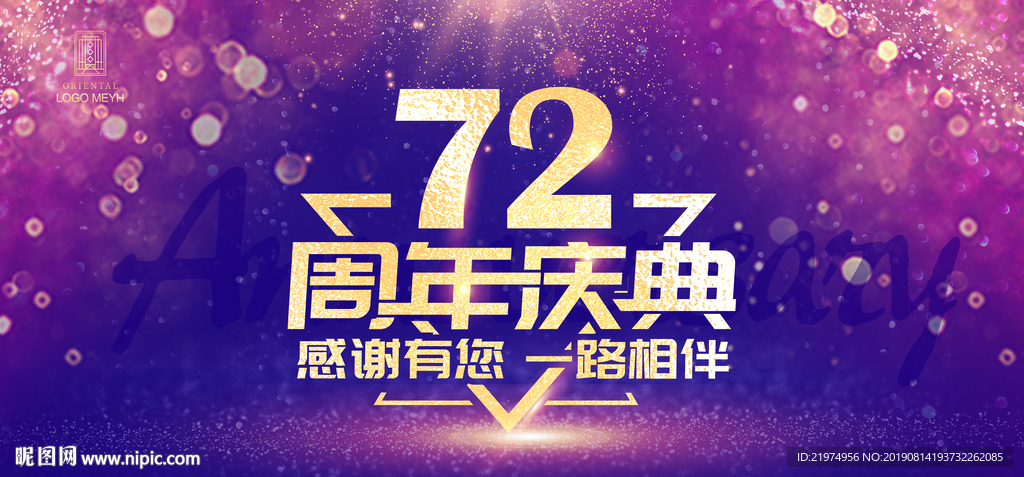 72周年
