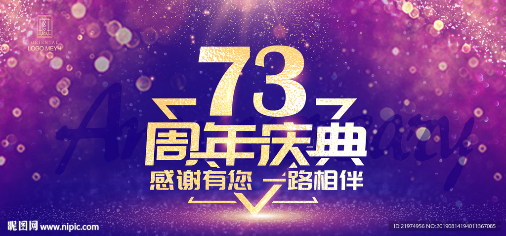 73周年