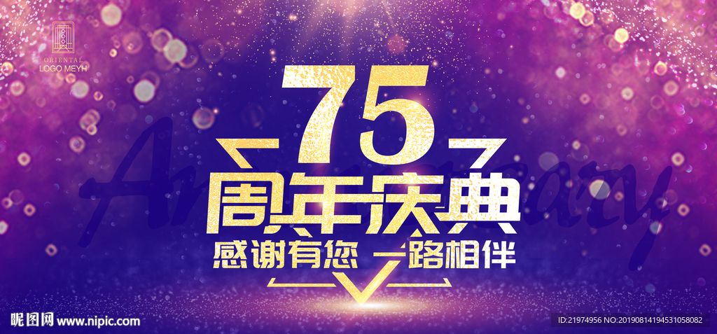 75周年