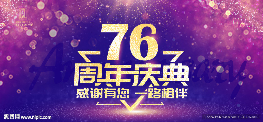 76周年