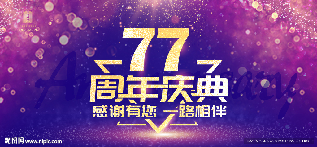 77周年