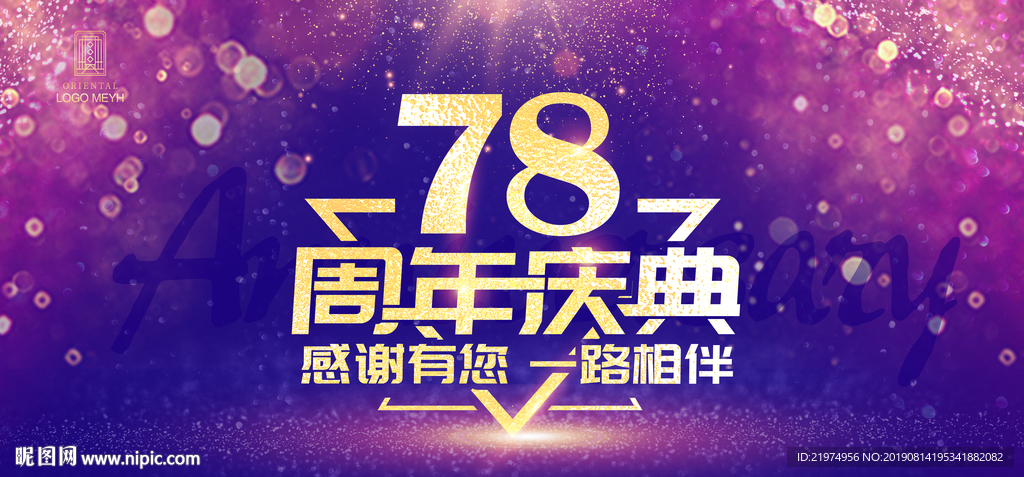 78周年