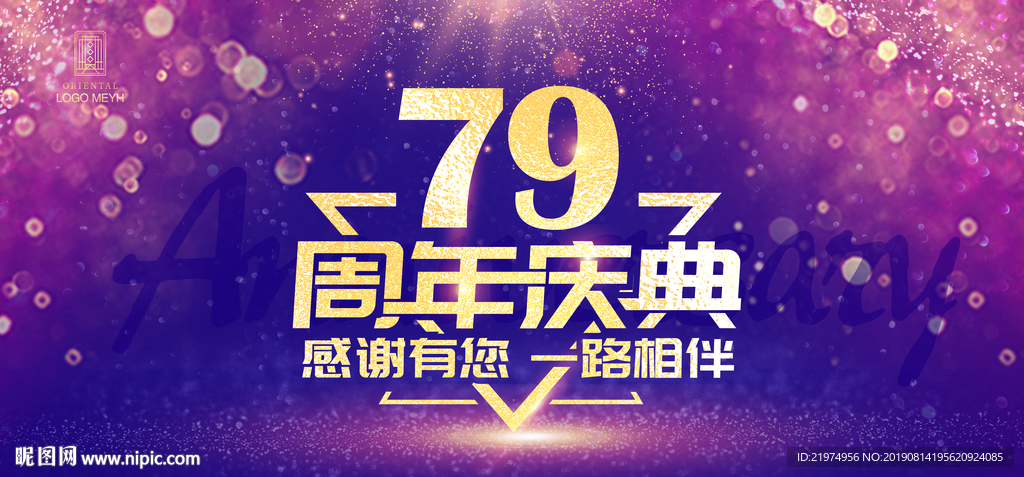 79周年