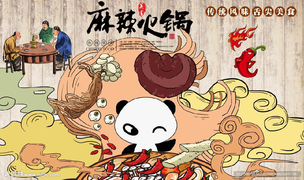复古怀旧麻辣火锅餐饮背景墙