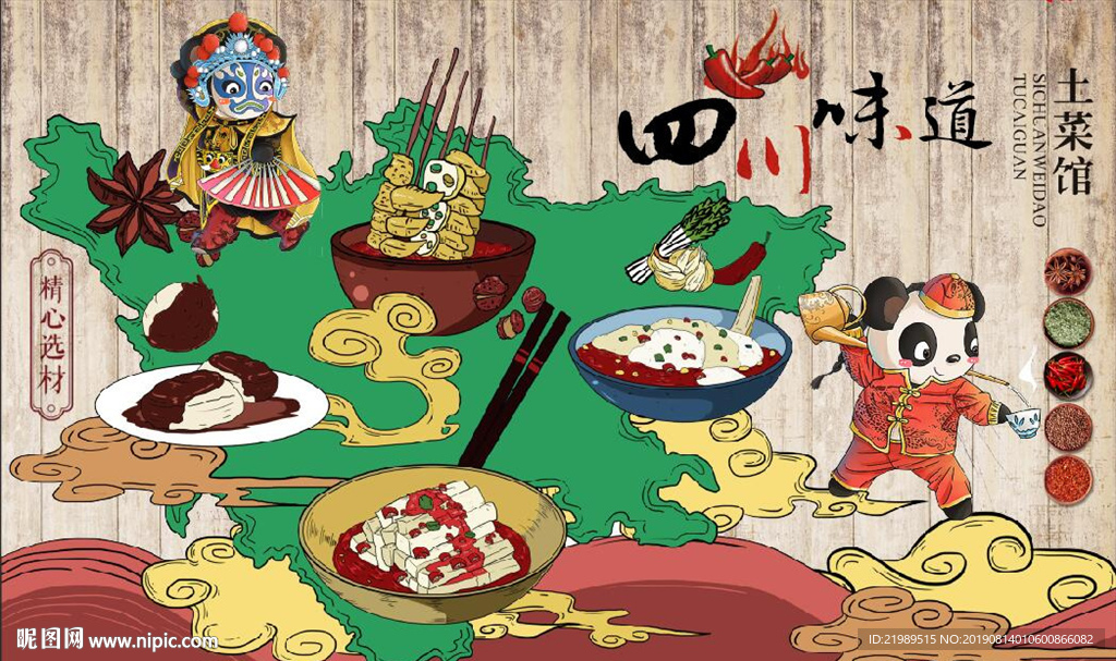 复古怀旧四川味道餐饮背景墙