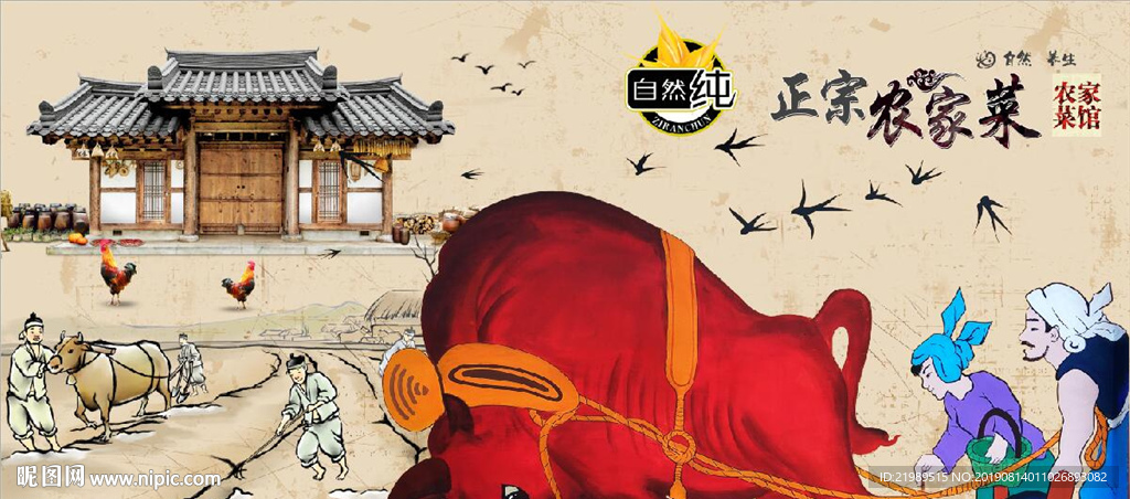 复古怀旧正宗农家菜餐饮背景墙