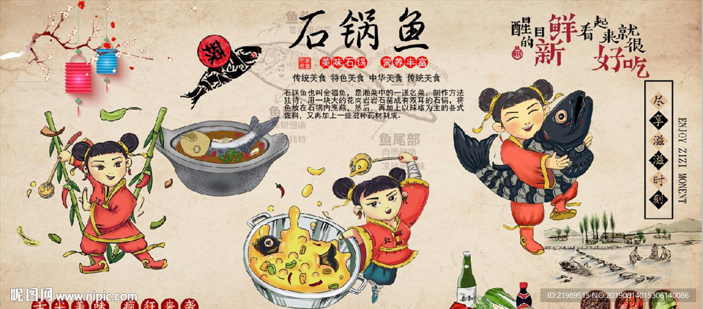 复古怀旧石锅鱼餐饮背景墙