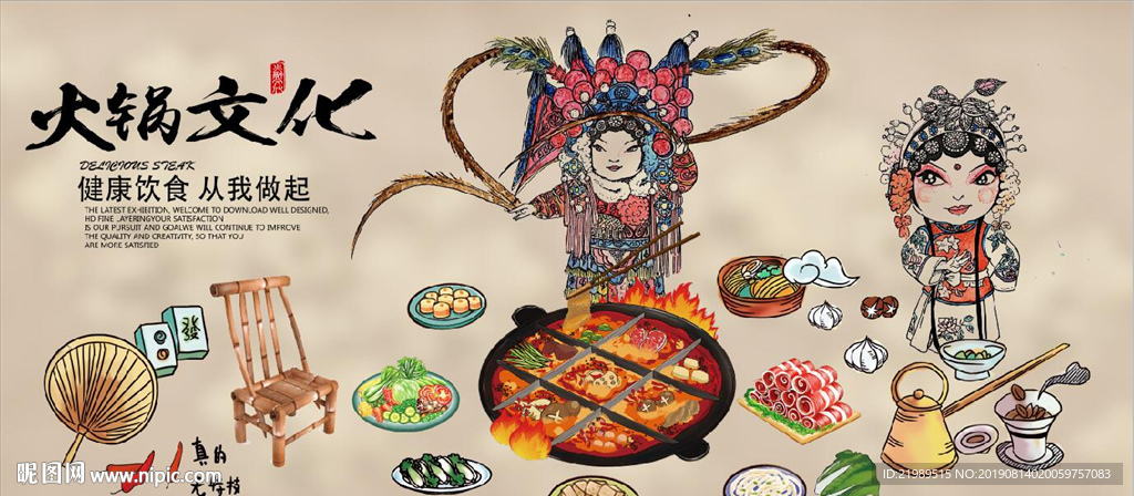 复古怀旧京剧火锅文化餐饮背景墙
