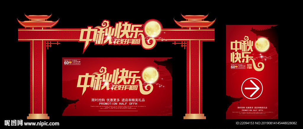 中秋门头