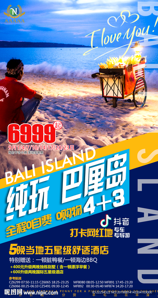 巴厘岛 巴厘岛旅游 普吉岛