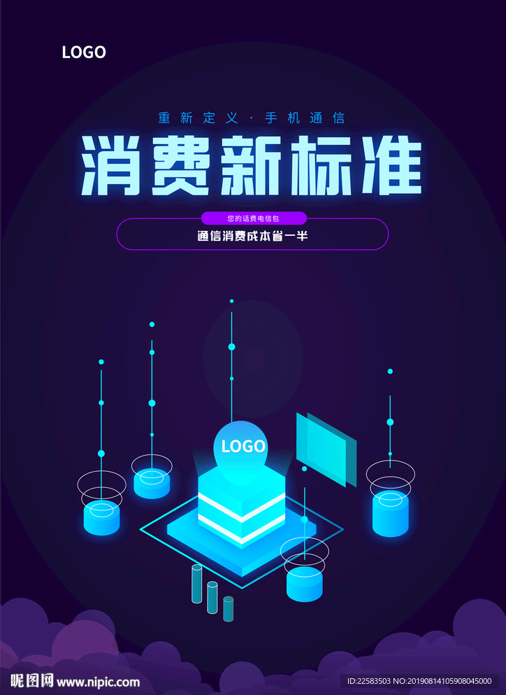 深蓝色消费升级新标准科技紫色海