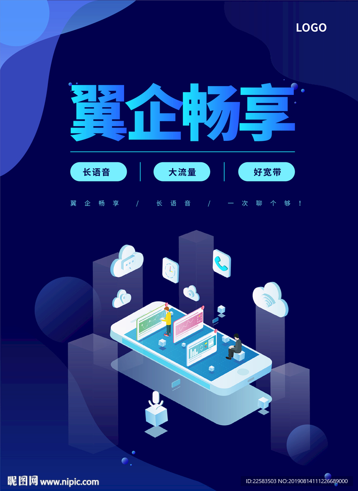 深蓝色渐变唯美扁平化云科技海报