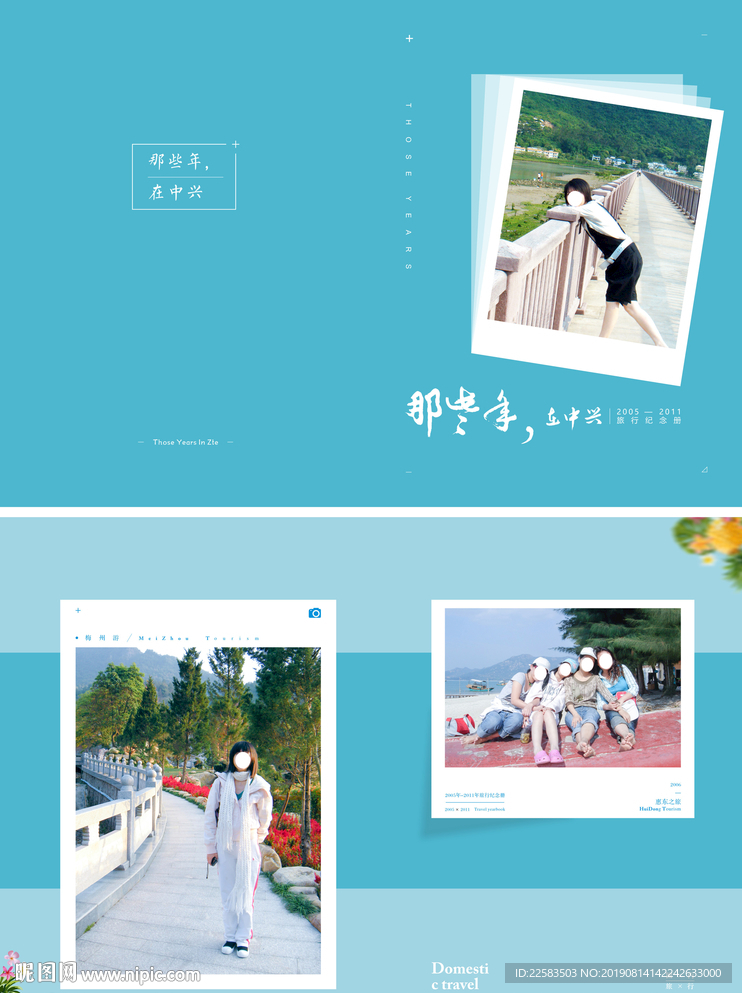 蓝色唯美风格个人旅行纪念册