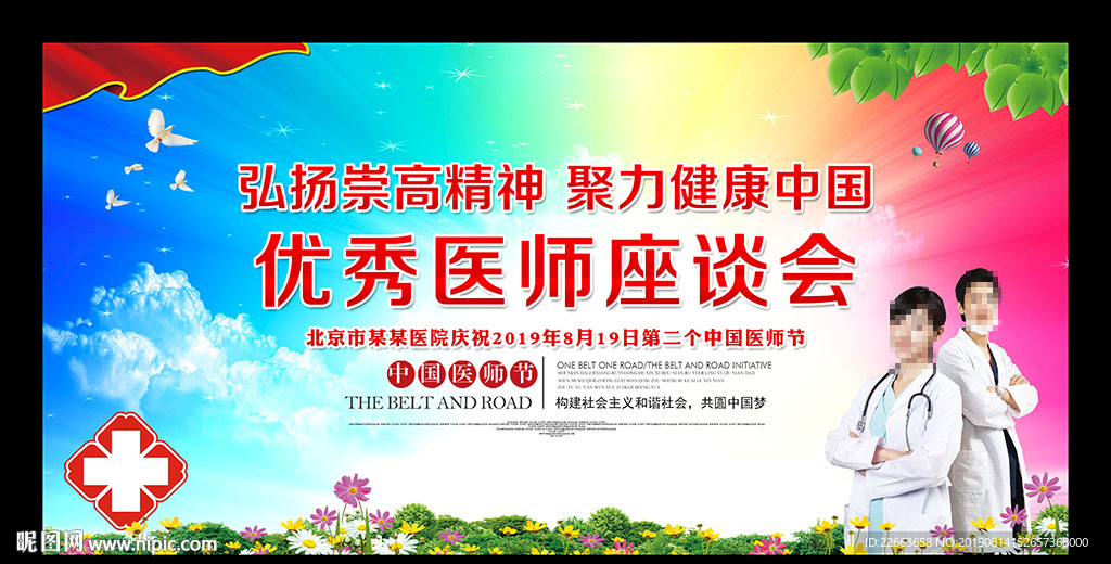 优秀医师座谈会