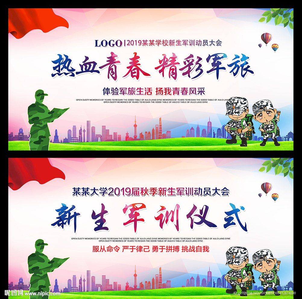 热血青春精彩军旅