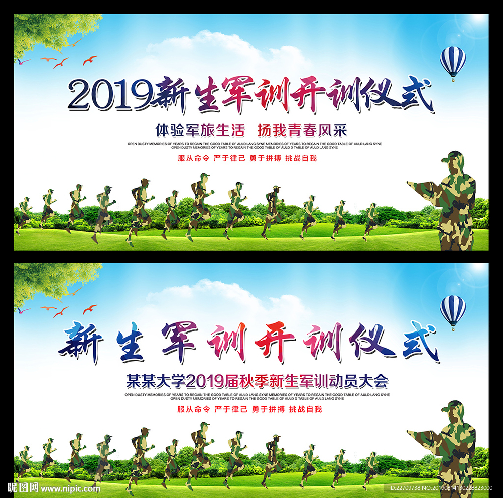 新生军训开训仪式