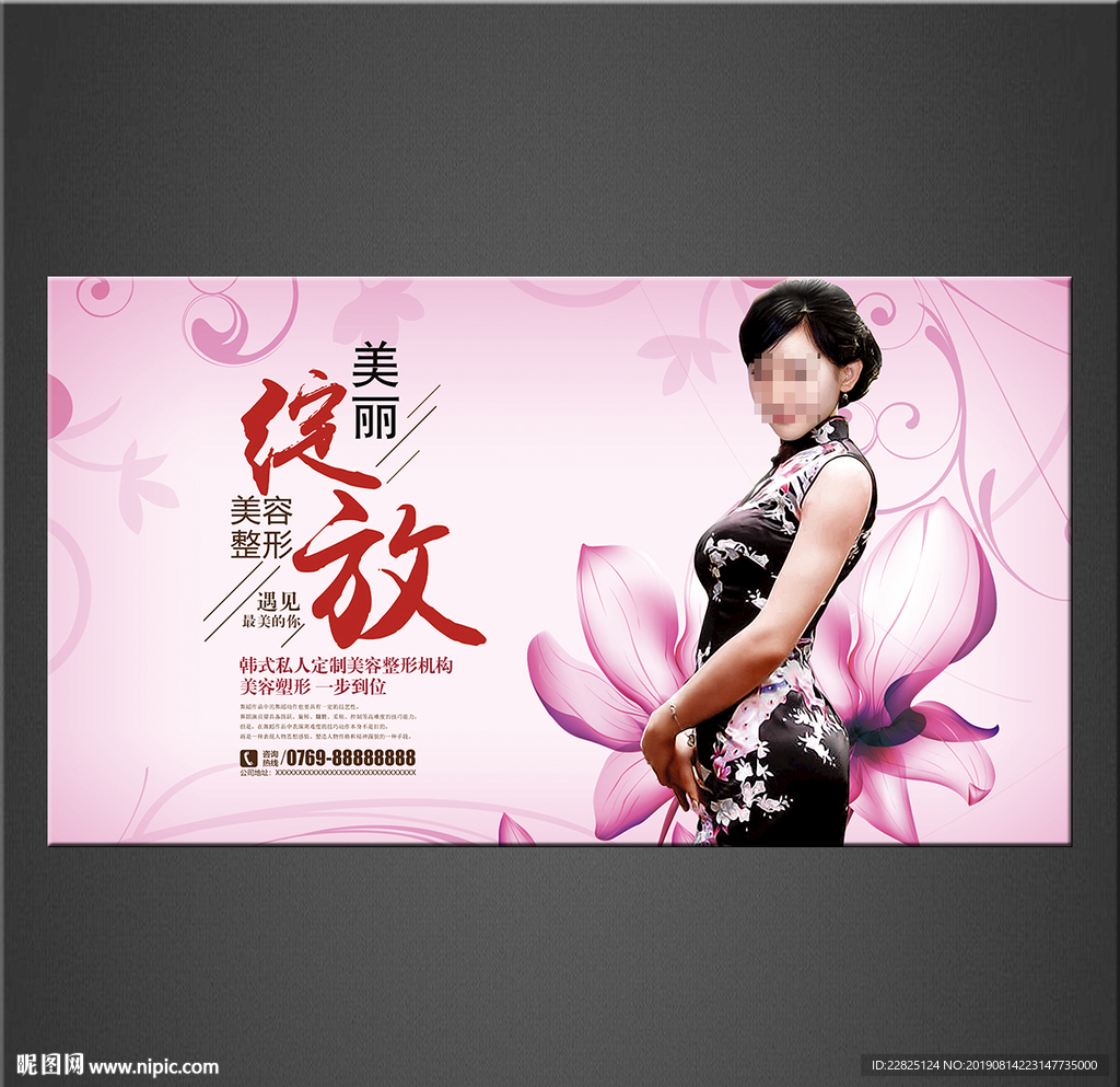 美容海报