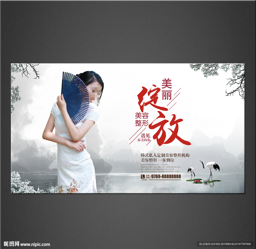 美容海报