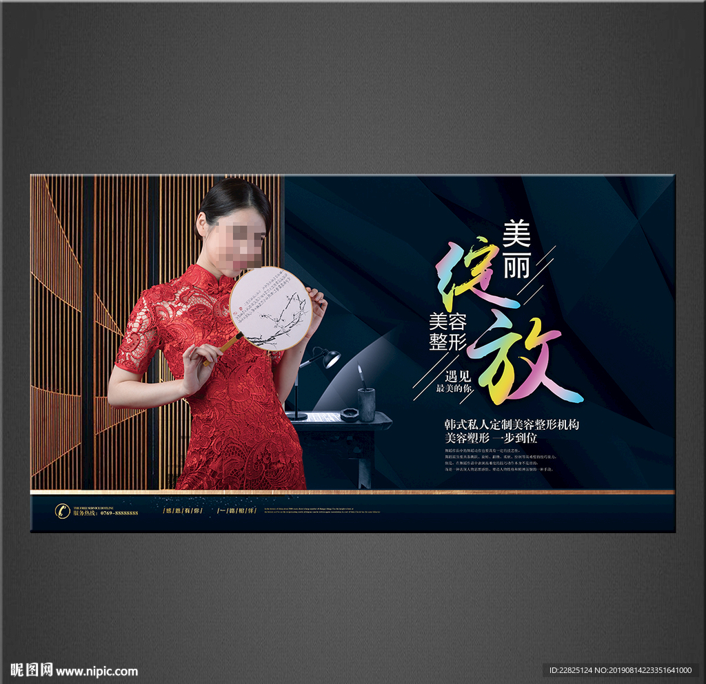 美容海报