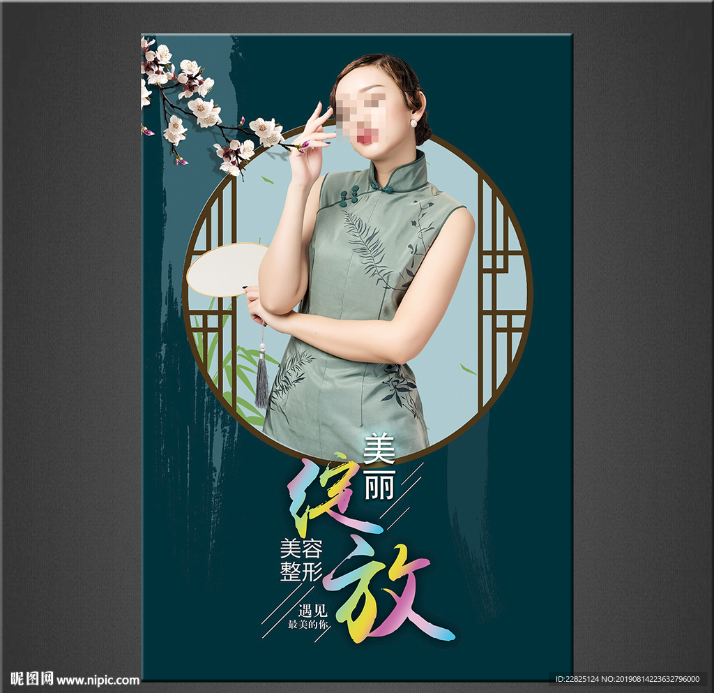 美容海报