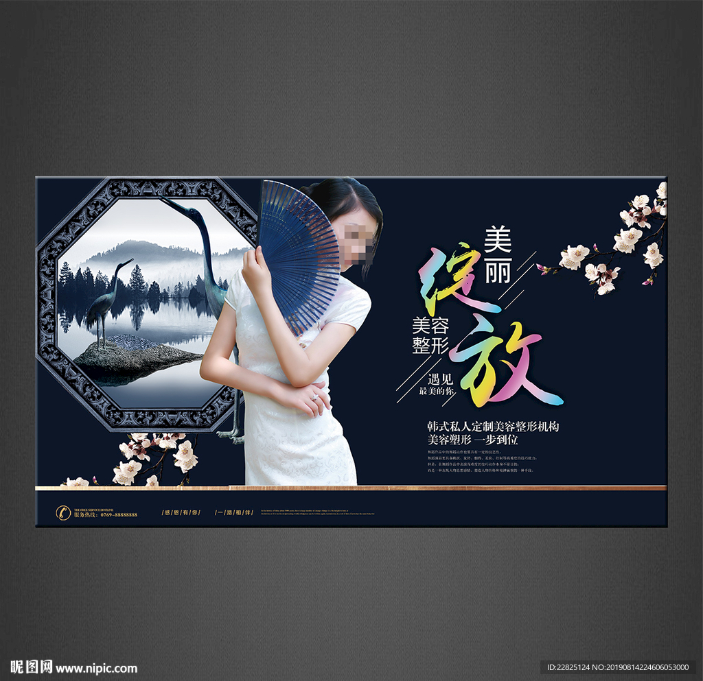 美容海报