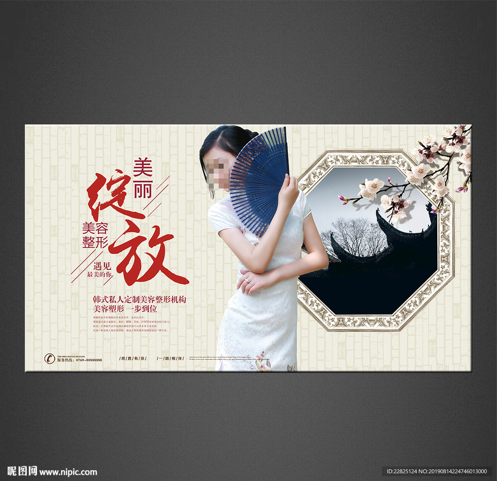 美容海报