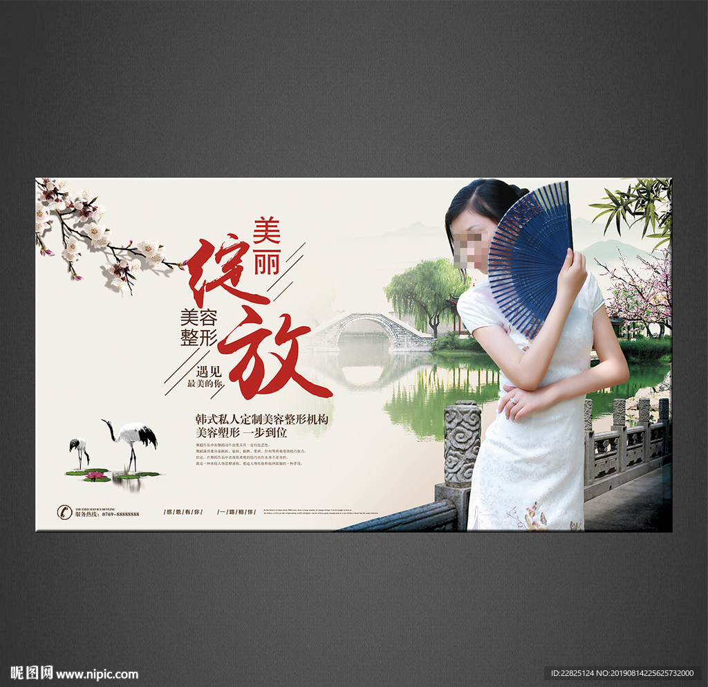 美容海报