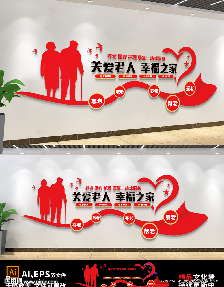 社区养老院敬老院关爱老人形象墙