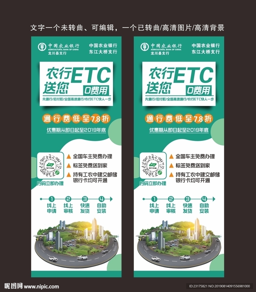农业银行ETC展架