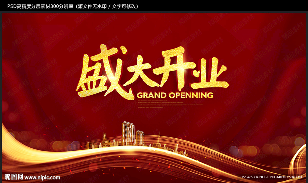 盛大开业