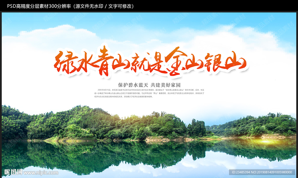 绿水青山就是金山银山
