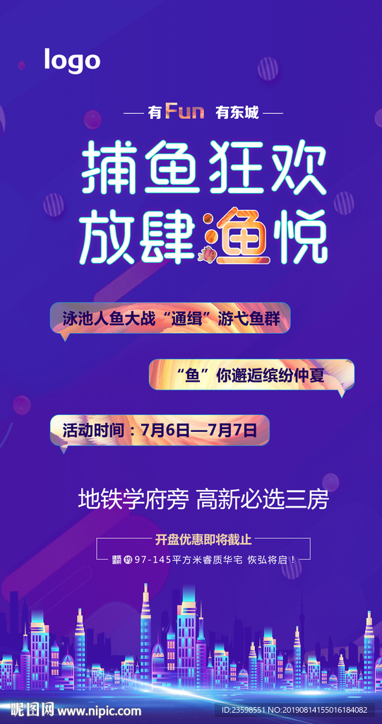 捕鱼活动