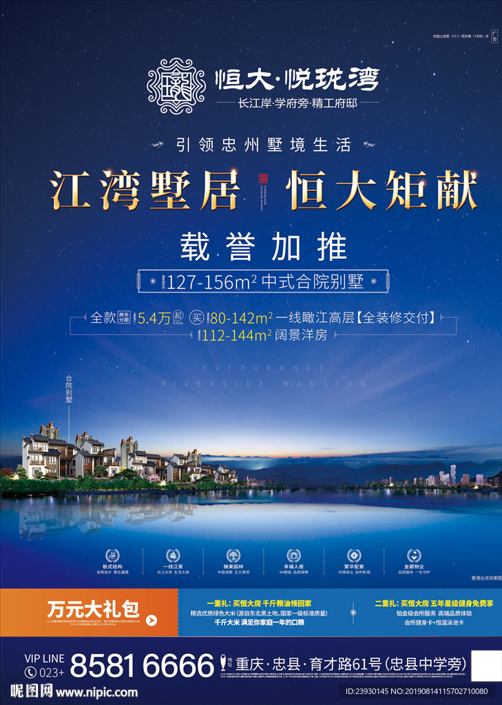 江湾别墅加推画面