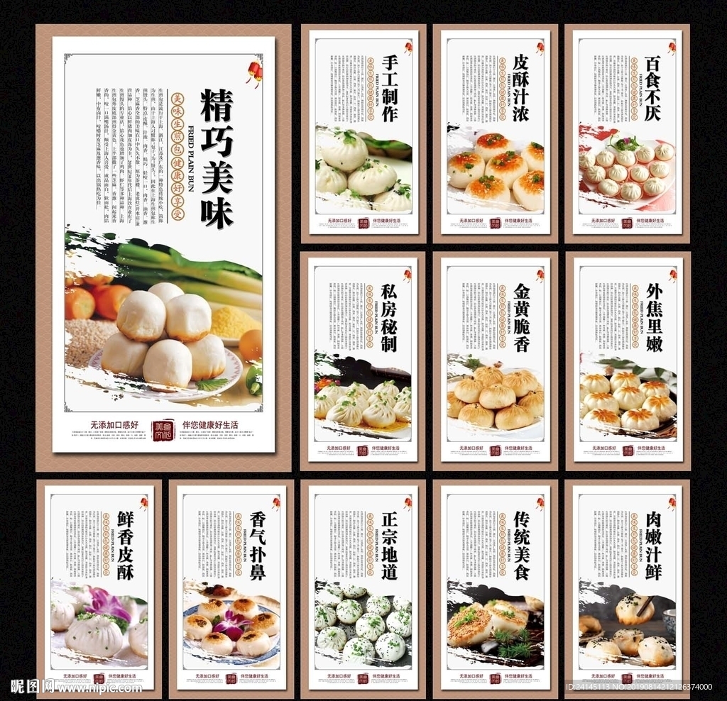 生煎包