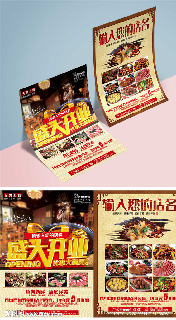 火锅鱼宣传单