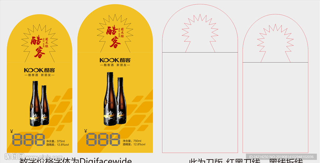 酒挂标