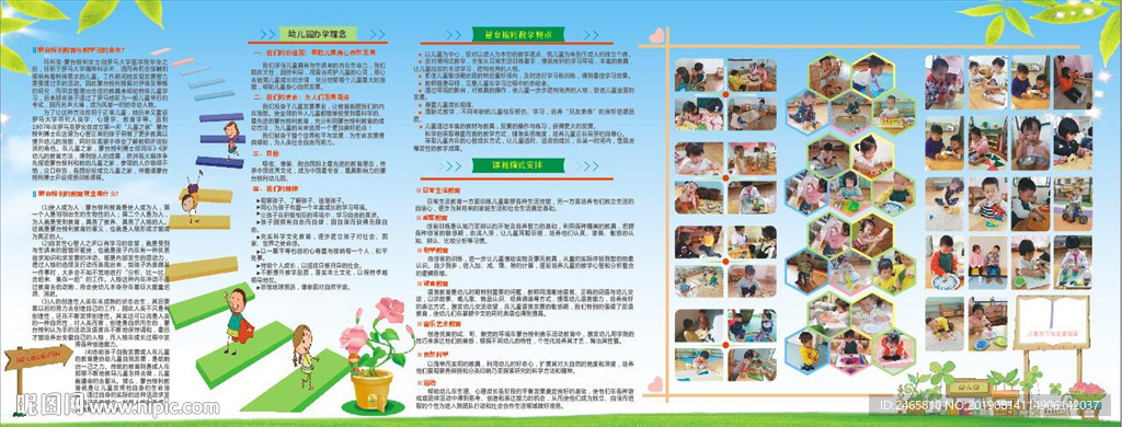 幼儿园展板