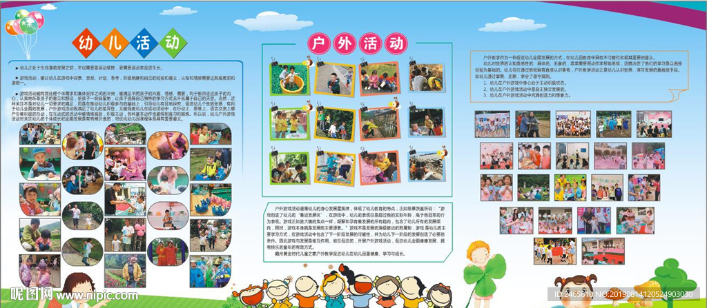 幼儿园展板