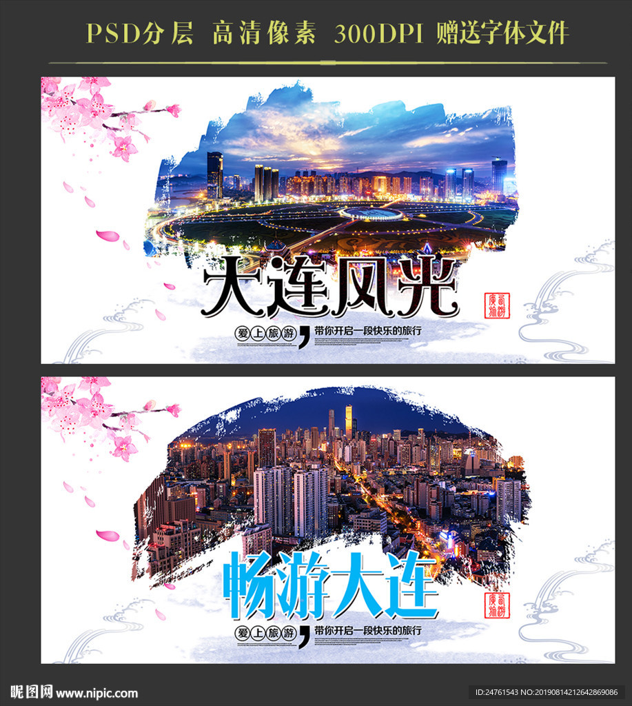 大连