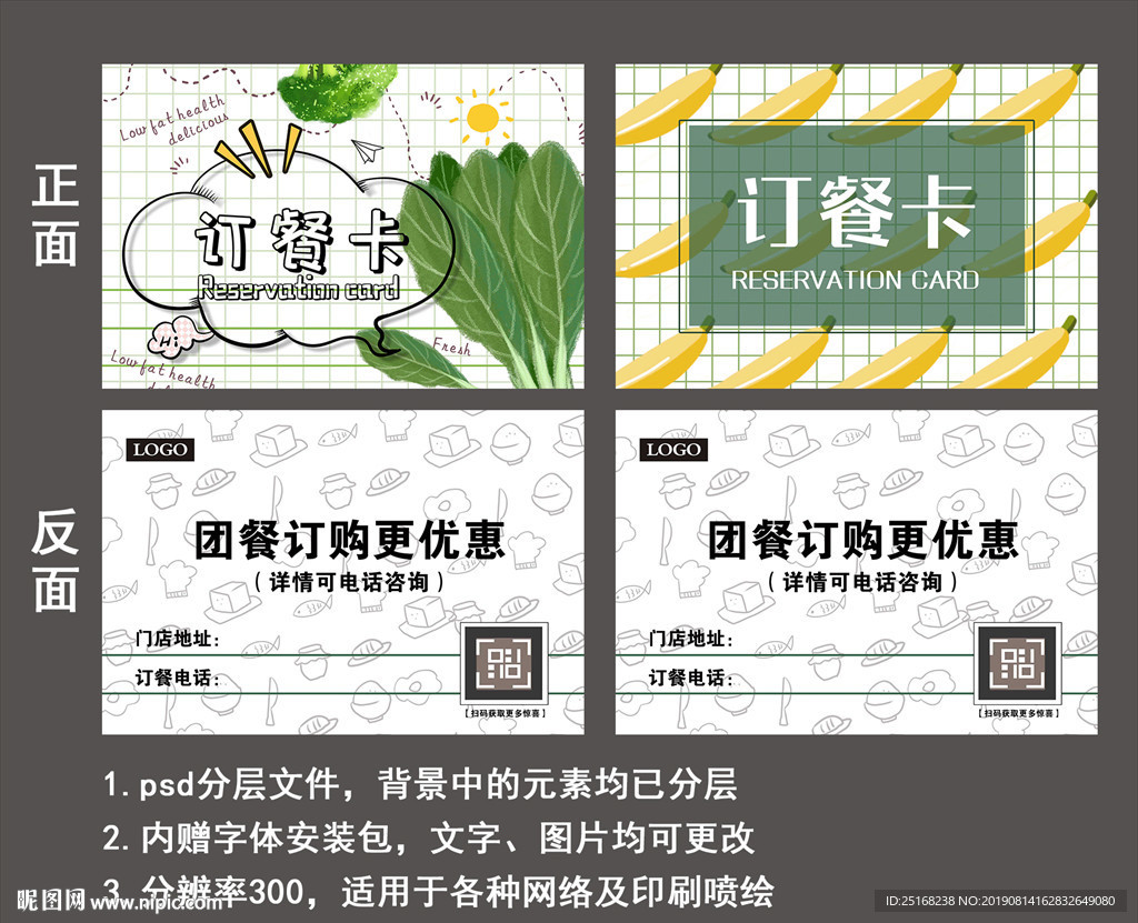 餐饮美食订餐卡设计