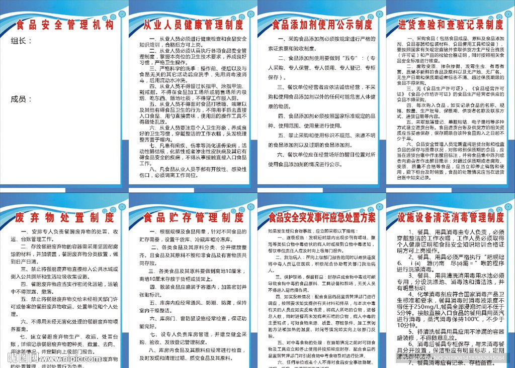 餐饮食品安全制度