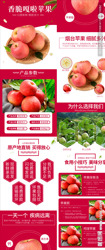 苹果详情页