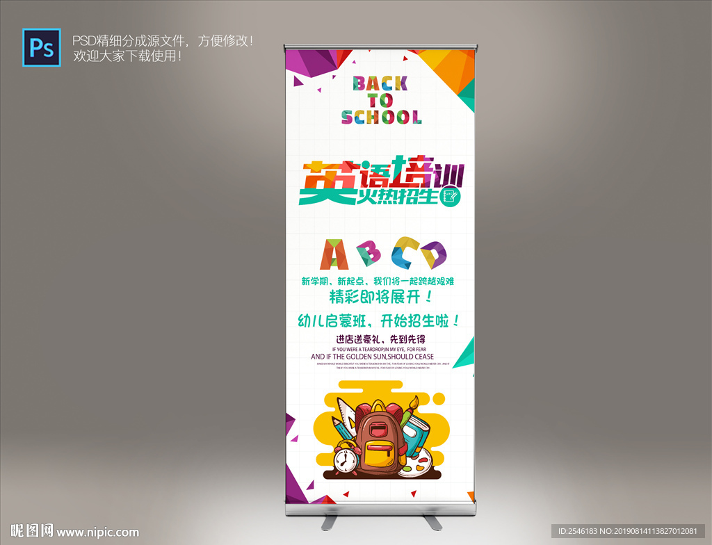 英语培训展架易拉宝