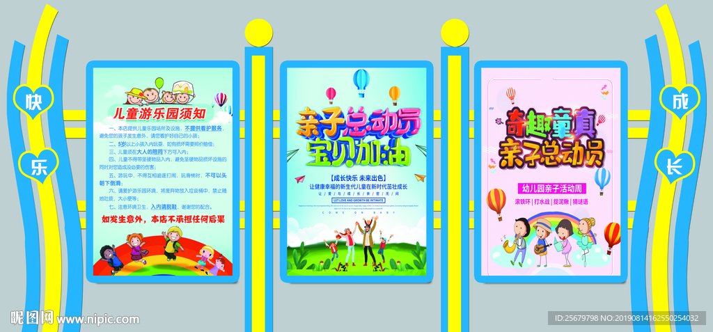 学校 校园 幼儿园 宣传栏