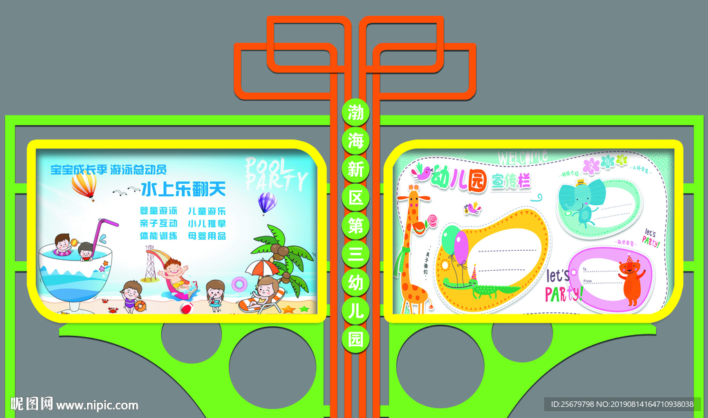 小学 幼儿园 校园 宣传公告栏
