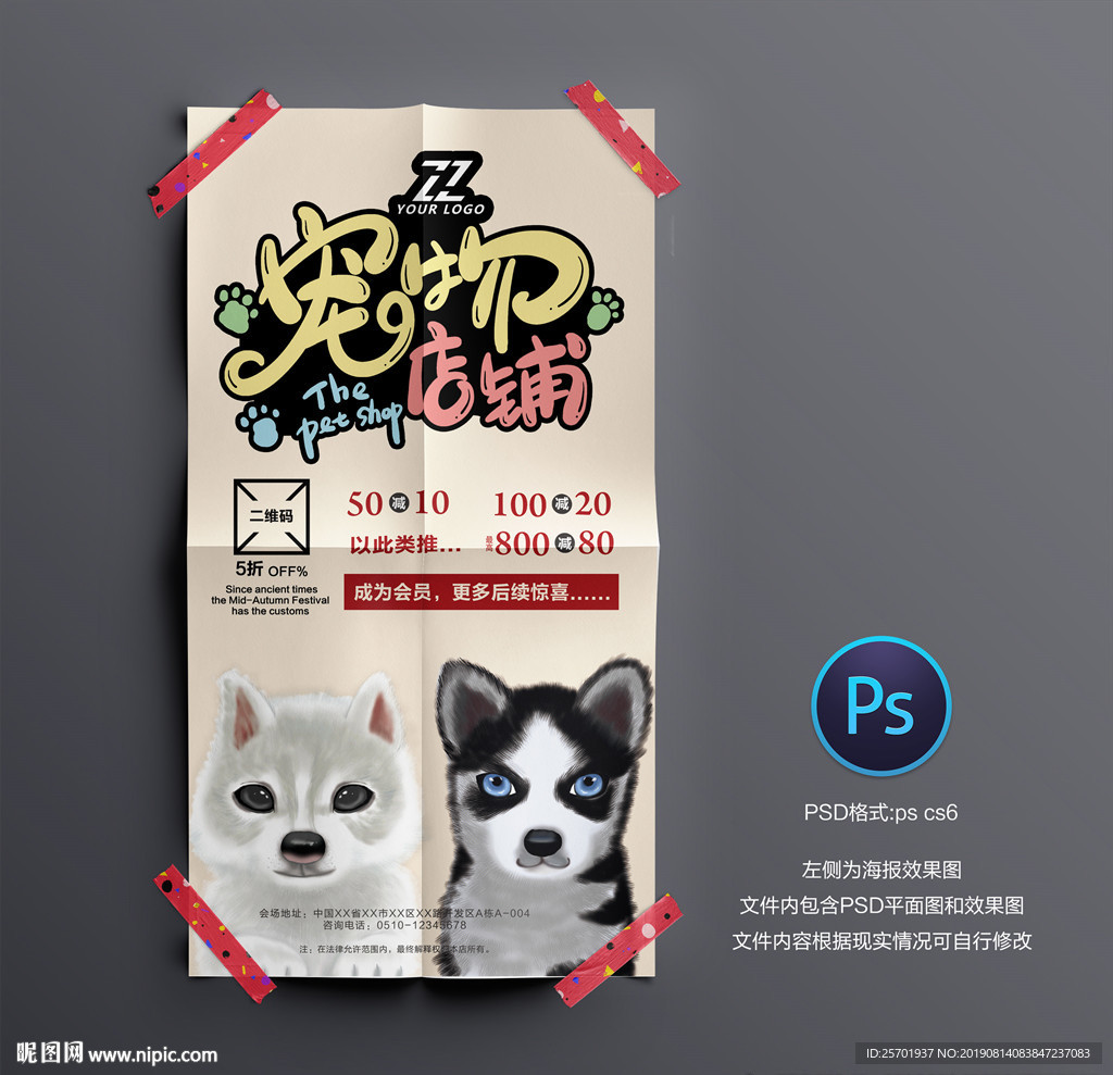 宠物店海报