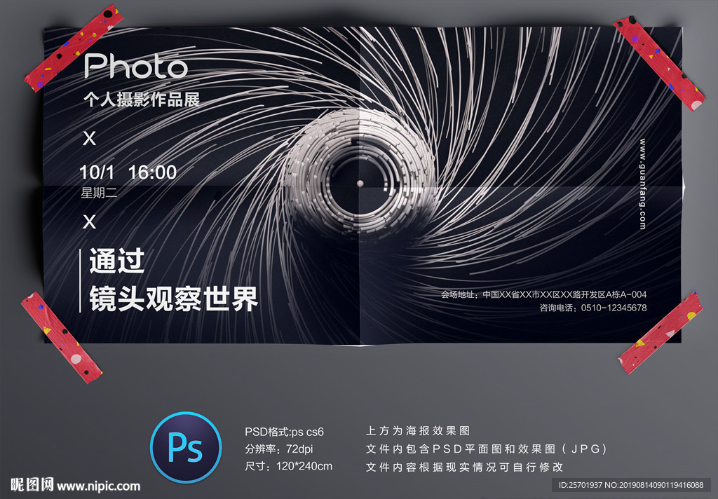 摄影海报